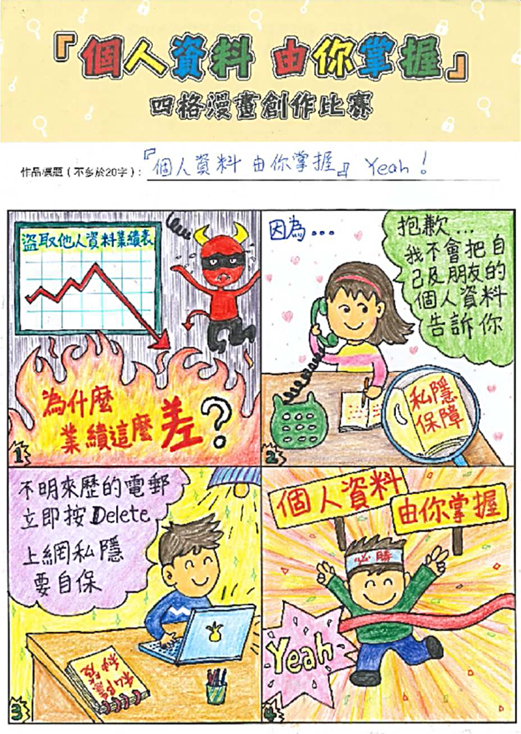 北角衛理小學
