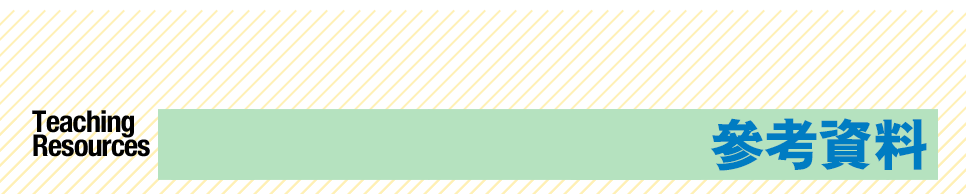原則教材