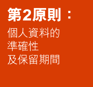 第二原則