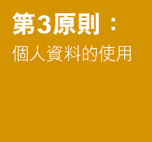 第三原則