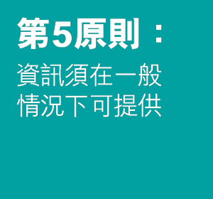 第五原則