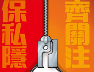2012全港中學生「齊關注‧保私隱」四格漫畫創作比賽