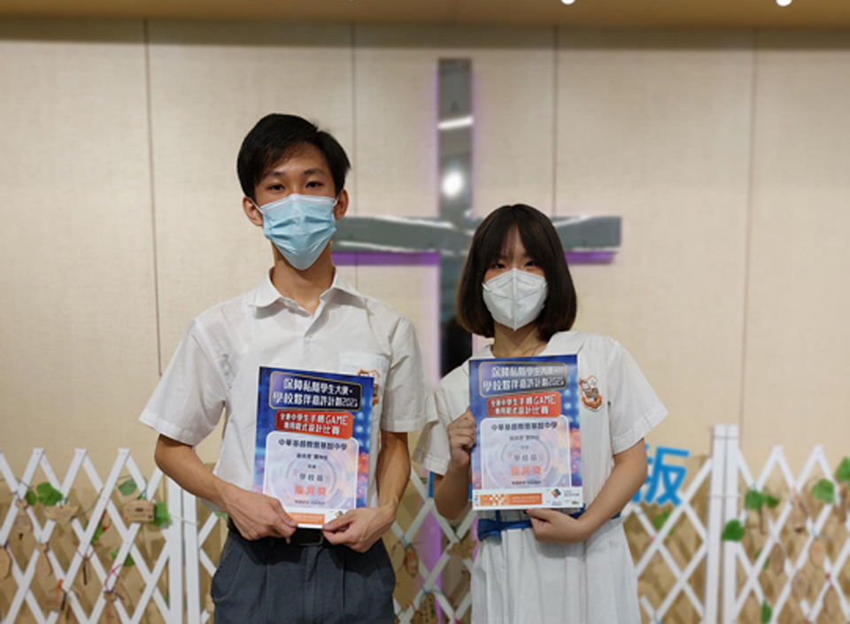 中華基督教會基智中學