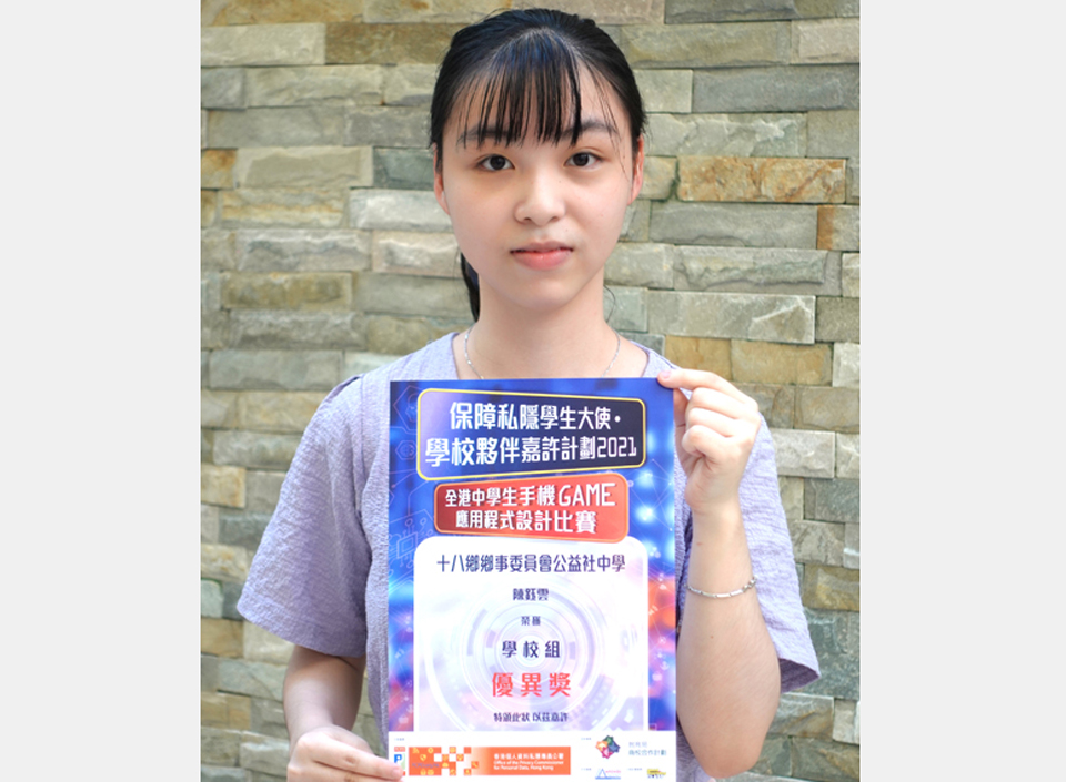 十八鄉鄉事委員會公益社中學