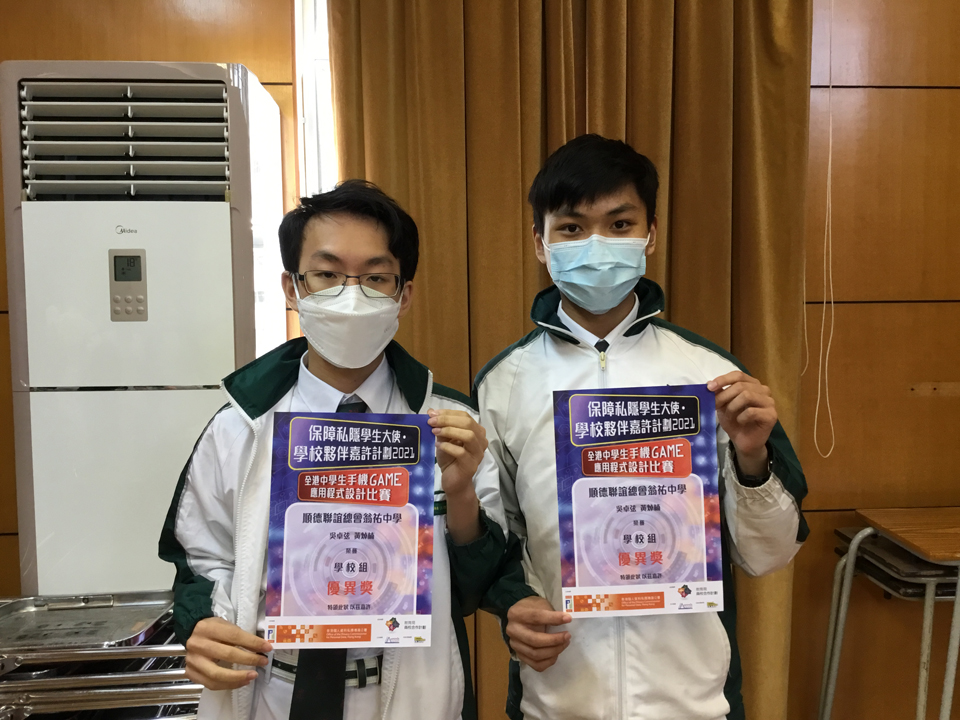 順德聯誼總會翁祐中學