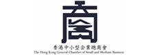The Hong Kong General Chamber of Small and Medium Business