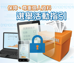 Seminar: China Cybersecurity Law Conference