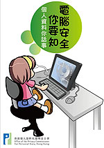creativity and privacy, and safety use of computers
