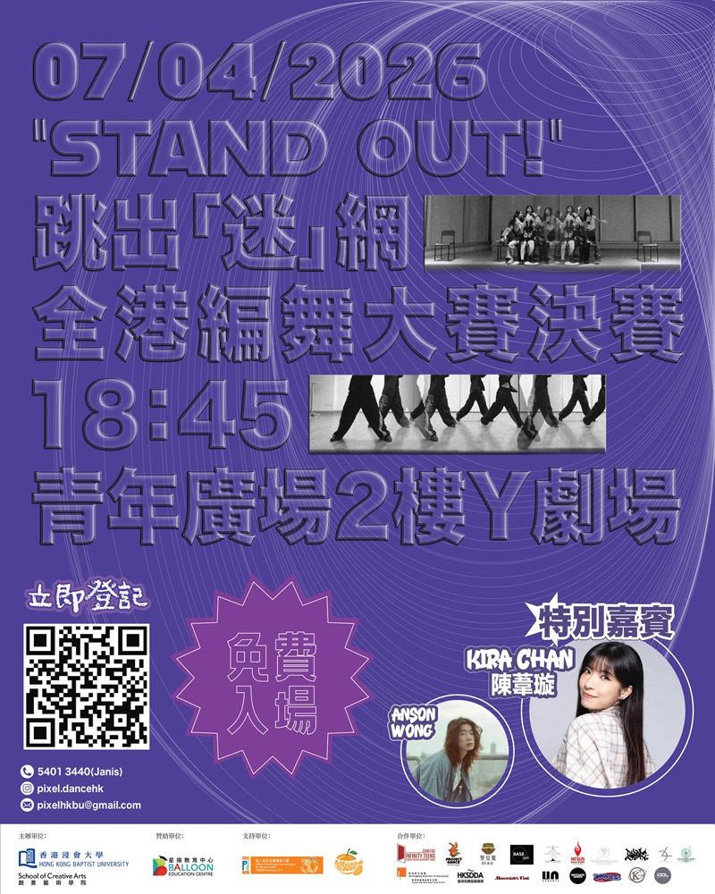 The 'Stand Out!' Hong Kong Choreography Competition