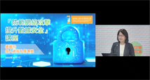 Seminar on “Enhancing Data Security to Prevent Cyber Attacks”: Ms Ada CHUNG Lai-ling, Privacy Commissioner for Personal Data 