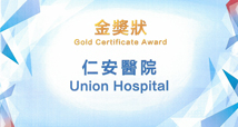 Outstanding Gold Certificate Awardee of Privacy-Friendly Awards 2021 - Union Hospital