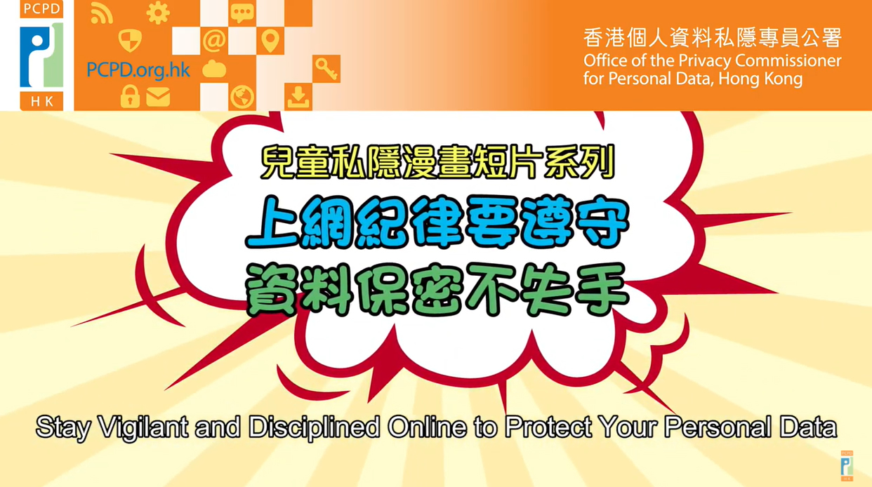Children Privacy Comic Animation Series: Stay Vigilant and Disciplined Online to Protect Your Personal Data