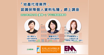 Webinar on “Protection of Personal Data Privacy for the Estate Agency Sector” (Full version)