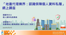 Webinar on “Protection of Personal Data Privacy for the Estate Agency Sector”