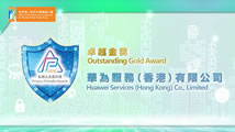 Outstanding Gold Awardee of Privacy-Friendly Awards 2025 — Huawei Services (Hong Kong) Co., Limited