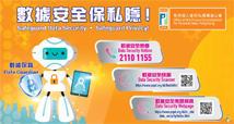 Highlight Video of PCPD’s Privacy Awareness Week 2024