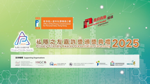 Highlights of the “Privacy-Friendly Awards 2025” Presentation Ceremony
