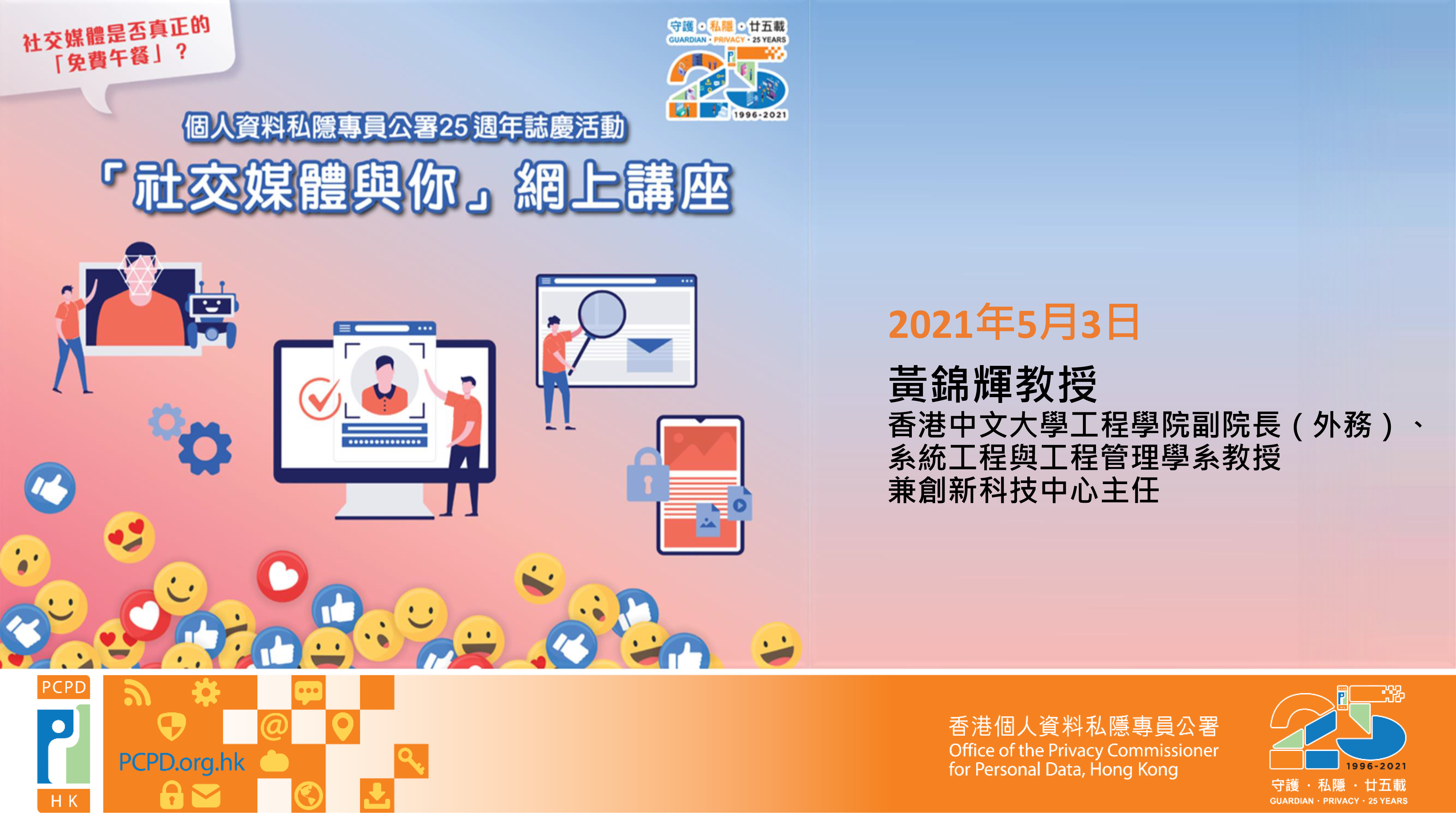 Webinar(Excerpt): Professor Wong Kam Fai, Associate Dean (External Affairs), Faculty of Engineering; Professor, Department of Systems Engineering & Engineering Management and Director of Centre of Innovation and Technology of The Chinese University of Hong Kong 