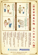 Poster of 物業管理重私隱出入平安人人
