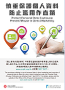 Poster of Protect Personal Data Cautiously Prevent Misuse in Direct Marketing