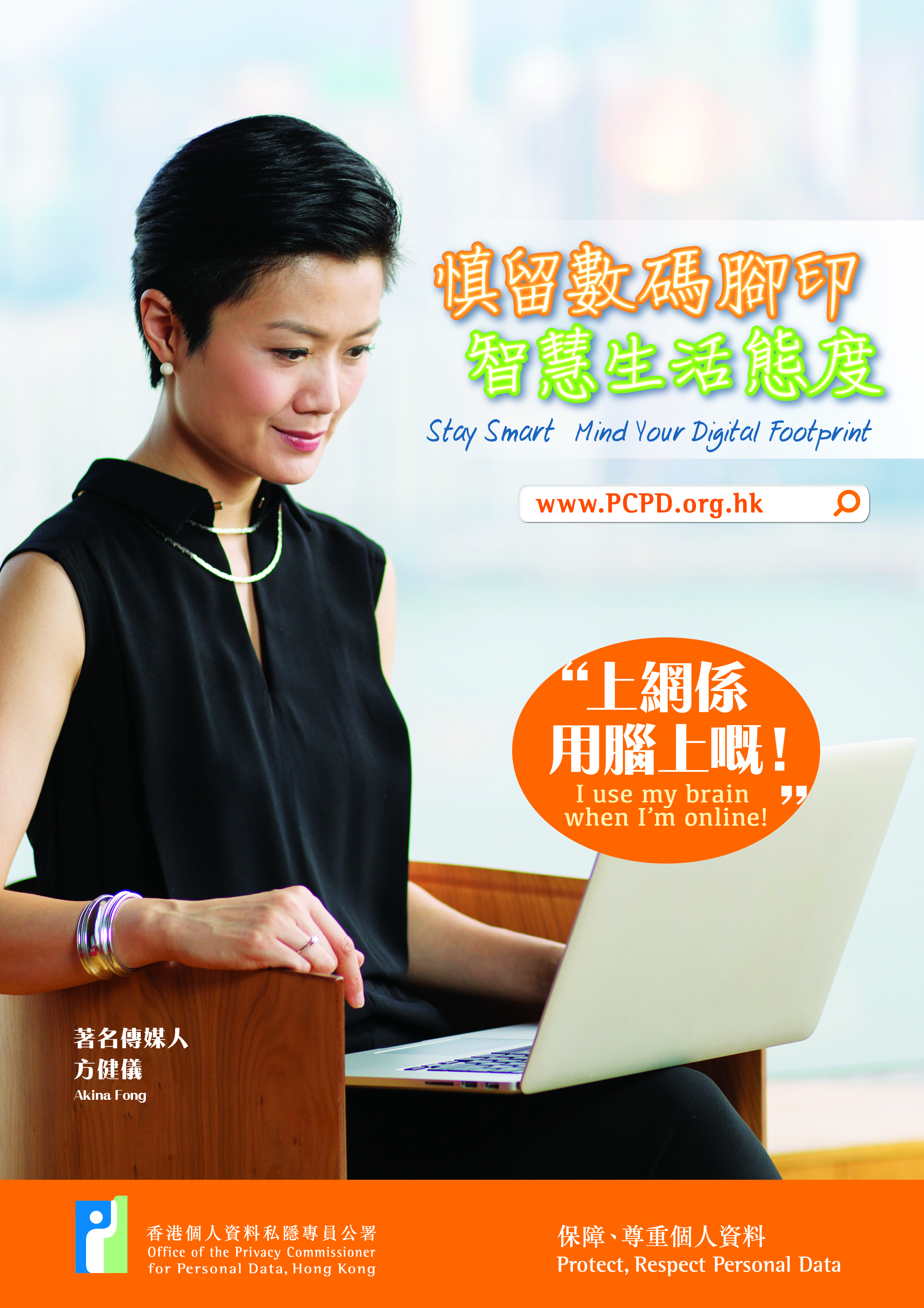 Stay Smart. Mind Your Digital Footprint