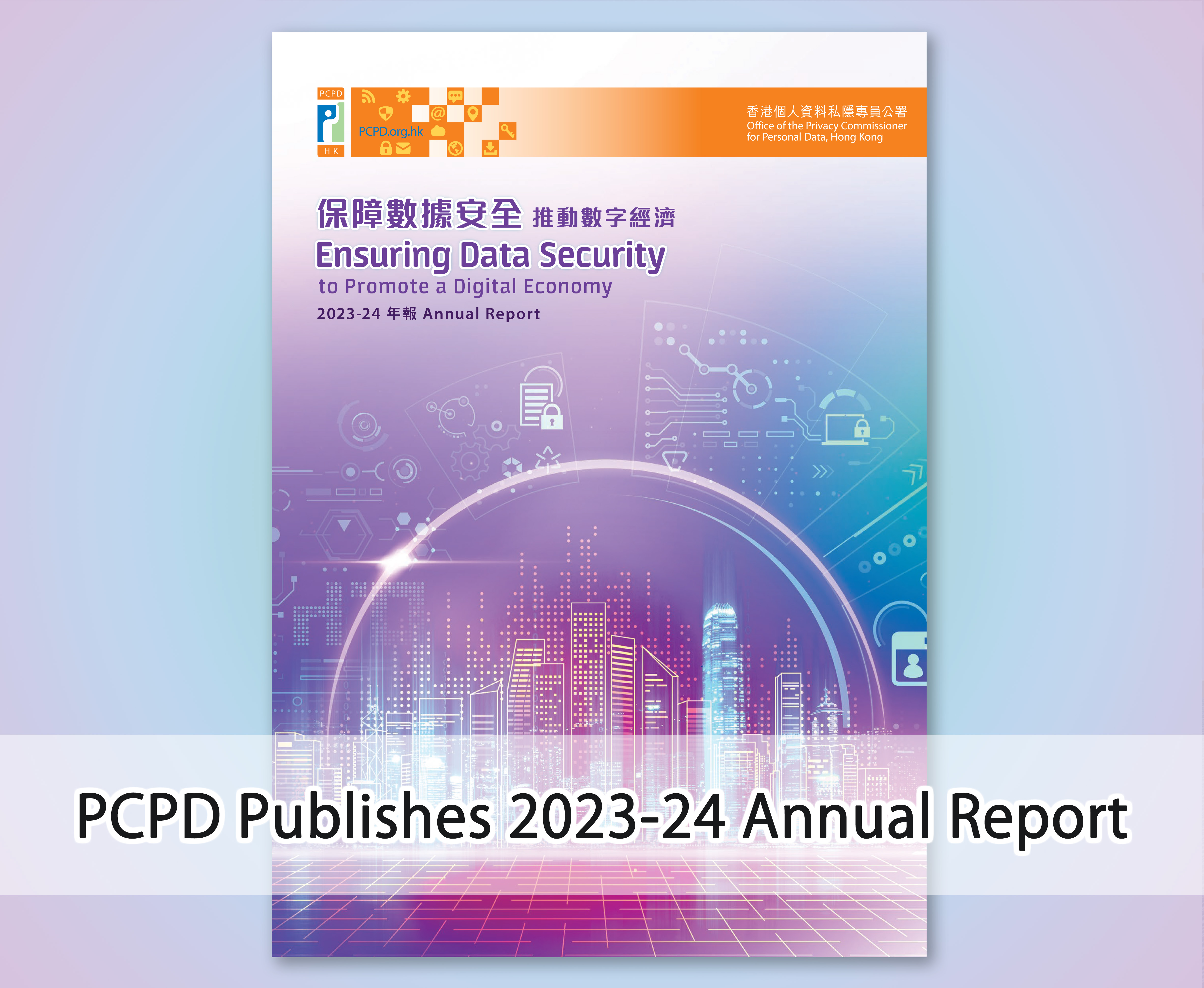 PCPD Publishes 2023-24 Annual Report