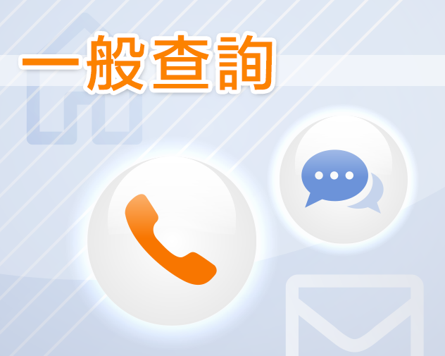 一般查詢