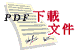 下载文件