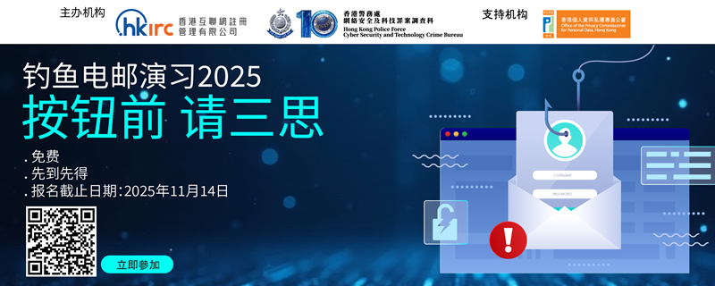 钓鱼电邮演习2025