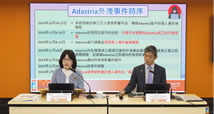Adastria Asia Co., Limited资料外洩事故调查报告