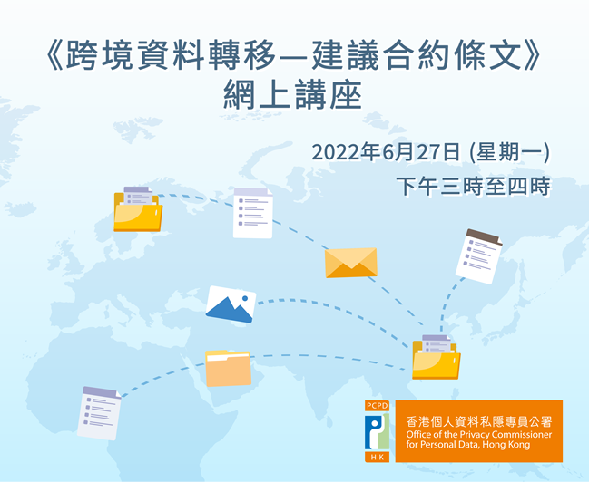 個人資料私隱專員公署25週年誌慶活動