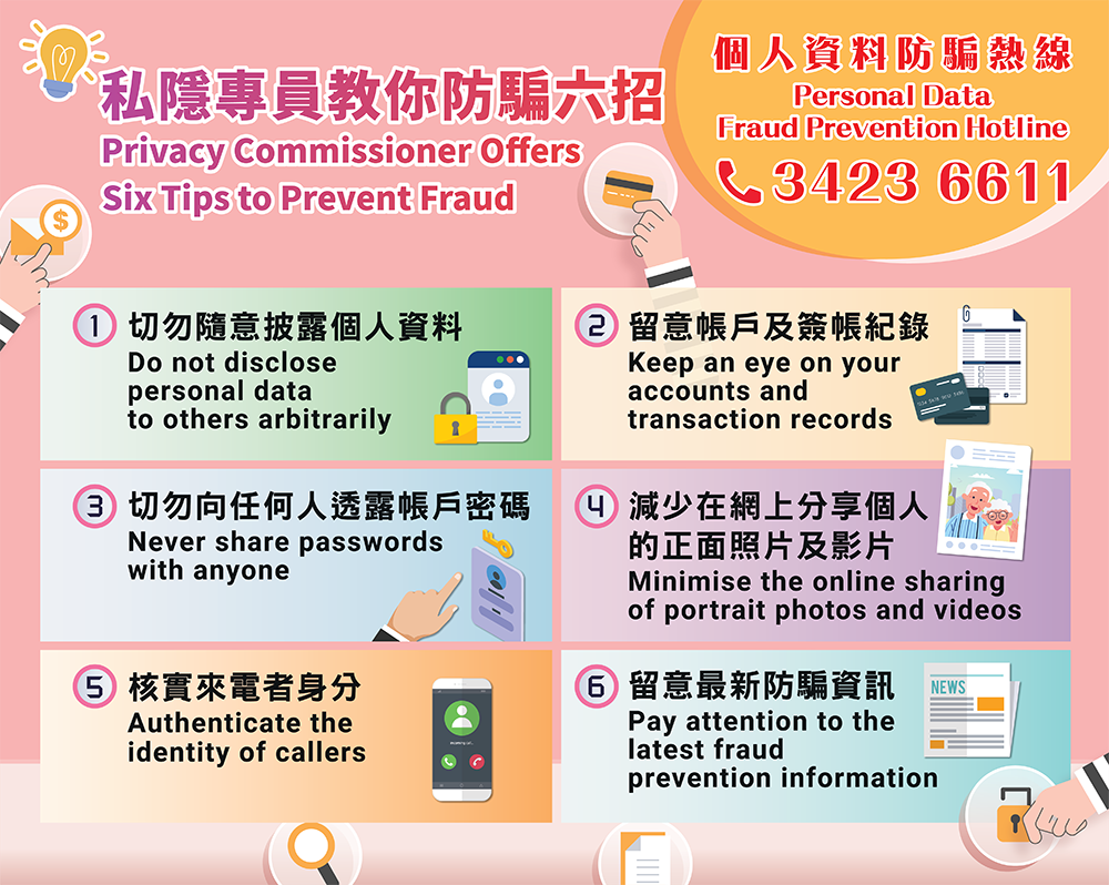 防騙貼士
