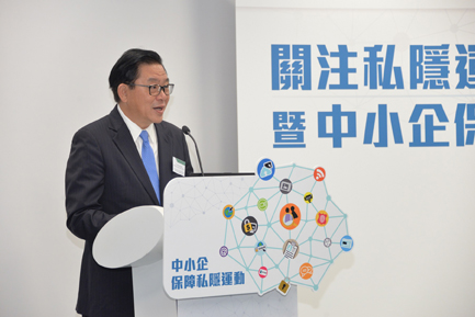 圖1：主禮嘉賓、香港特別行政區行政會議非官守議員、立法會議員林健鋒先生, GBS, JP在「關注私隱運動2018」暨中小企保障私隱運動啟動儀式上致辭。