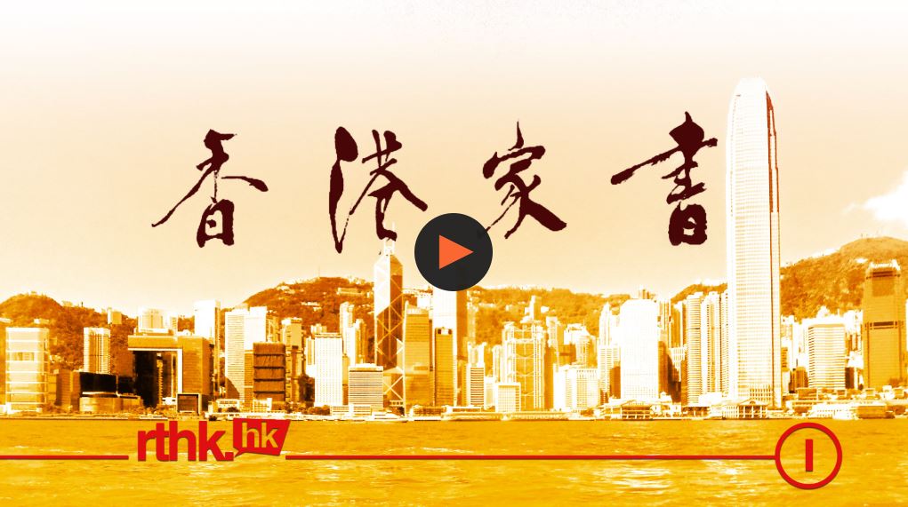 RTHK
