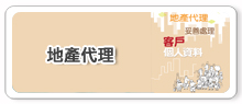 地產代理業
