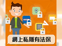 教育短片：精明使用流動應用程式
