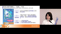 安全使用AI聊天機器人的貼士