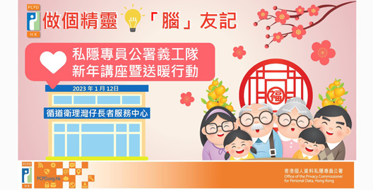新年講座暨送暖行動