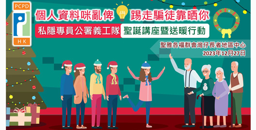 聖誕講座暨送暖行動