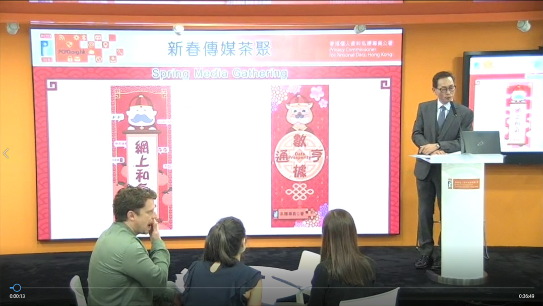 私隱專員公署記者會2020