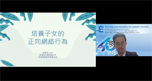 「預防及處理同學的網絡欺凌與『起底』行為」家長網上講座：香港電腦教育學會主席、香港真光書院副校長朱嘉添老師