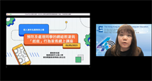 「預防及處理同學的網絡欺凌與『起底』行為」家長網上講座：香港電腦教育學會理事會成員、聖愛德華天主教小學STEM及電子學習統籌鄭婉婷老師