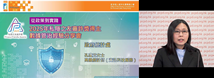 從政策到實踐：2025年私隱之友嘉許獎得主數據管治經驗分享會 — 政府統計處高級統計師（資訊科技服務）孔瓊芝女士