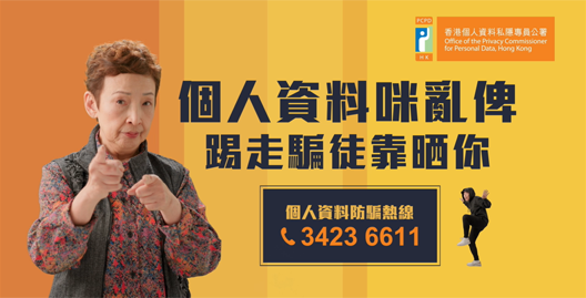 個人資料咪亂俾　踢走騙徒靠晒你 — 偽冒會員獎賞計劃 （精華版）