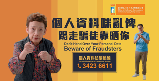 個人資料咪亂俾　踢走騙徒靠晒你 — 優惠禮品騙局
