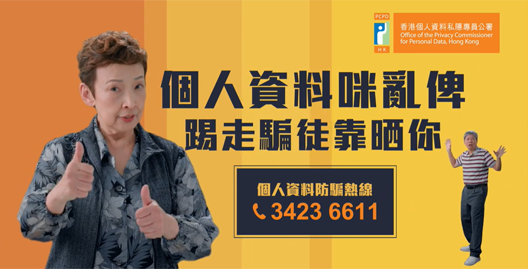 短片 — 個人資料咪亂俾　踢走騙徒靠晒你 — 保健產品推銷騙局（精華版）