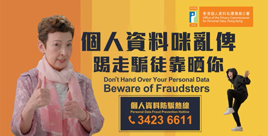 短片 — 個人資料咪亂俾　踢走騙徒靠晒你 — 感情騙案