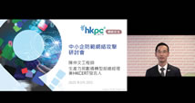 私隱專員公署 + 生產力局中小企數據安全培訓系列