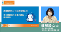 康健醫療及牙科服務有限公司意外棄置病人醫療紀錄的調查報告 (13-06-2022)