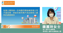 有關四間物業管理公司不當收集、保留及使用業戶及訪客資料的調查報告及新版本的物業管理界別指引 (13-06-2022) 